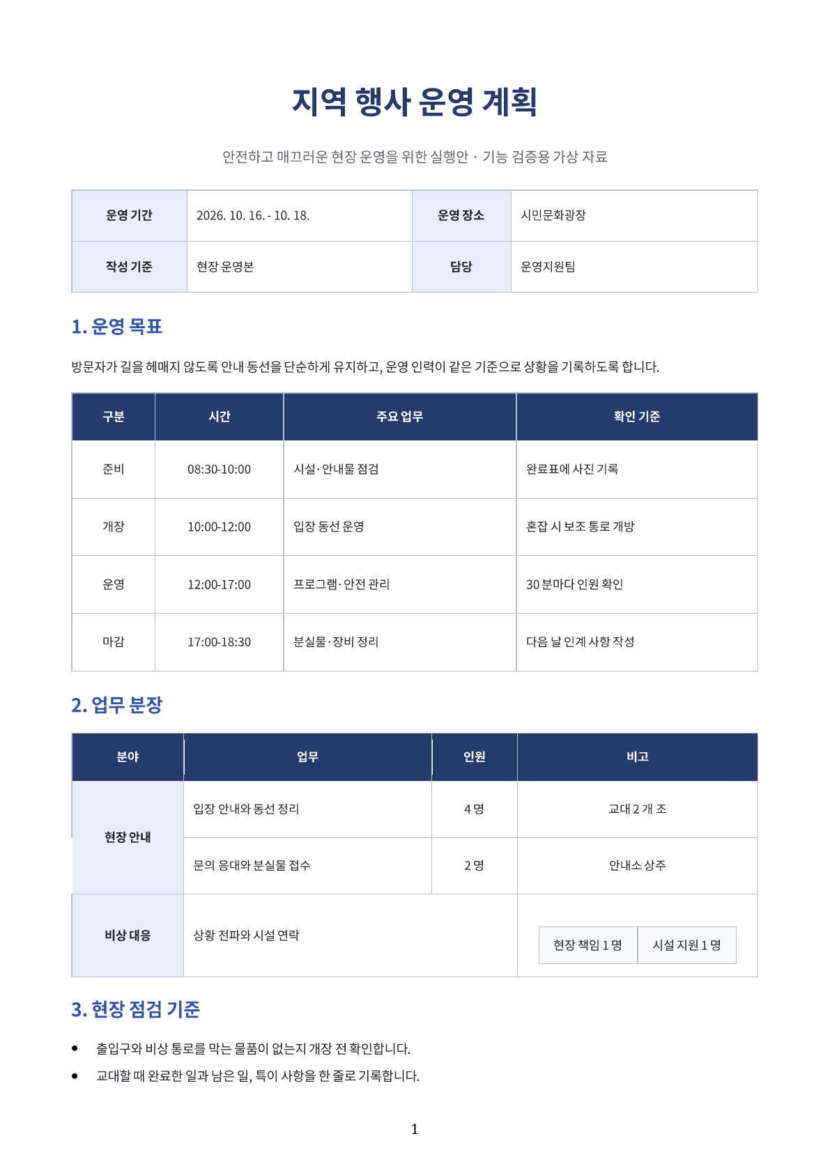 제목과 병합 셀, 여러 표를 DOCX로 변환한 결과 화면